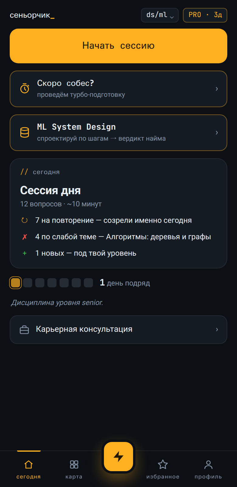 Экран «Сегодня»: сессия дня собрана из повтора, слабой темы и нового