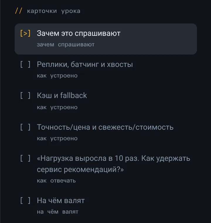 Карточки урока: зачем это спрашивают, как устроено, как отвечать, на чём валят