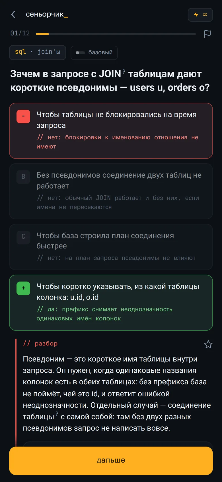 Вопрос и разбор ответа в тренажёре на телефоне