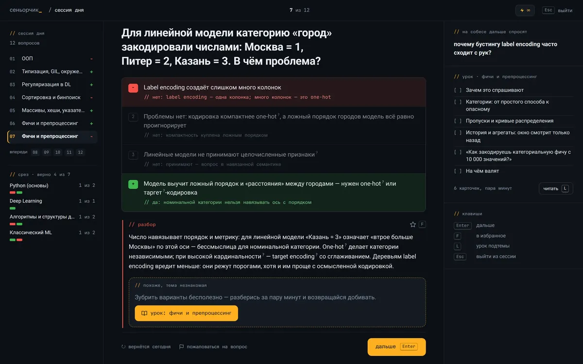 Разбор ответа: промах, верный вариант и объяснение